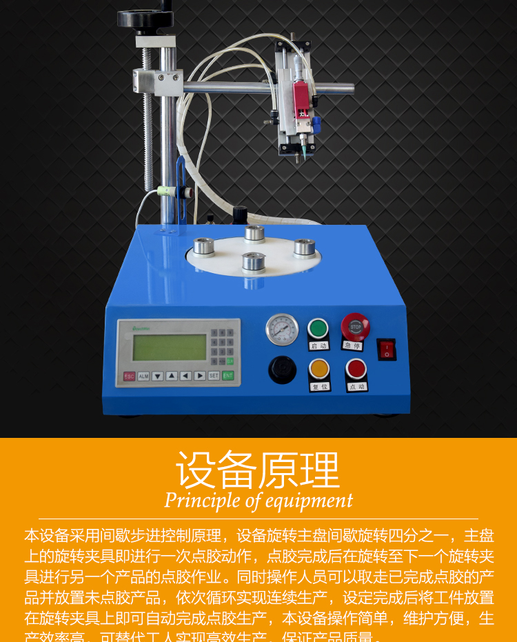 点胶,点胶机,自动点胶机