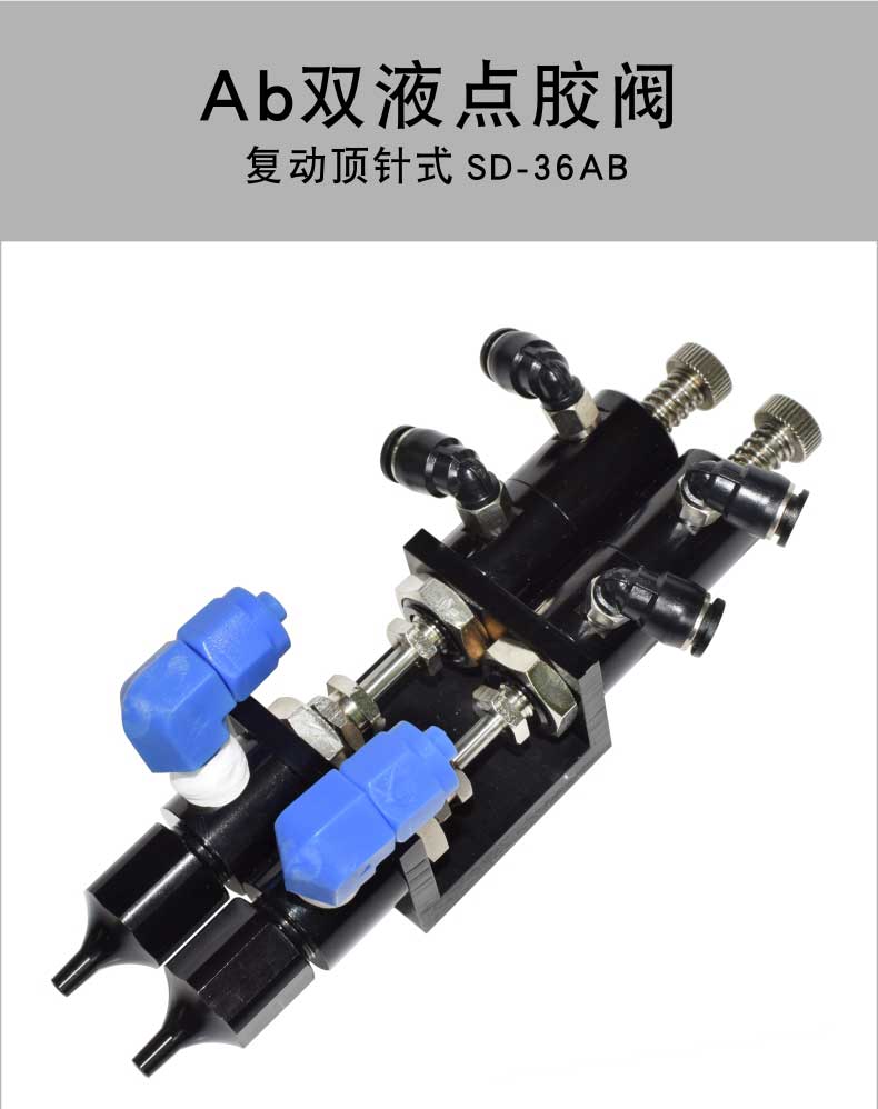 双液点胶阀厂家直销
