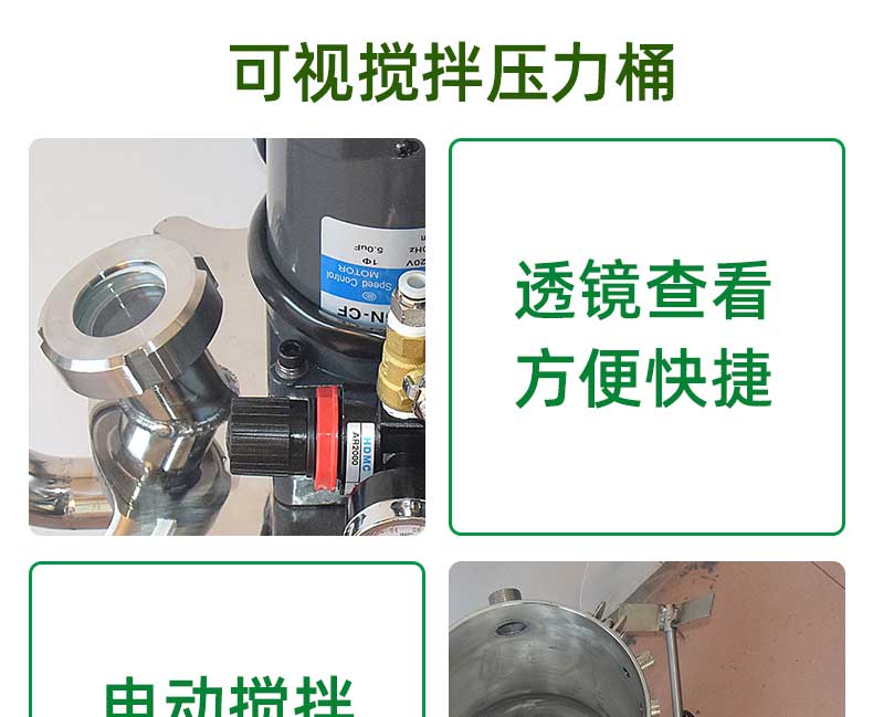 ​带搅拌功能的压力桶