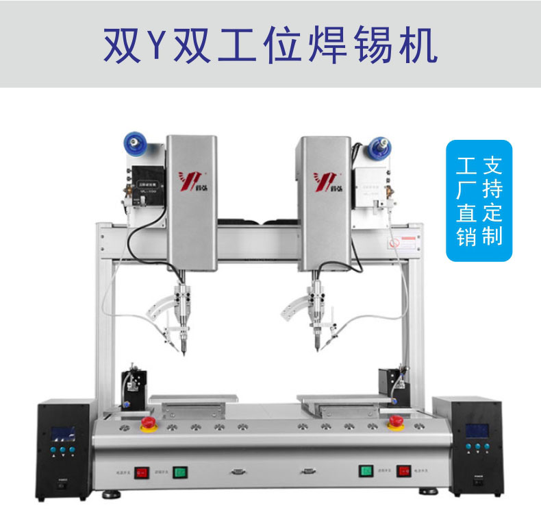 东莞市 自动焊锡机厂家