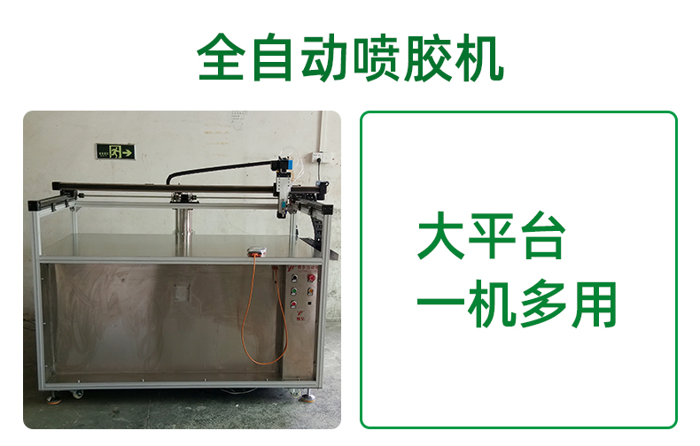 东莞深圳全自动喷胶机厂家