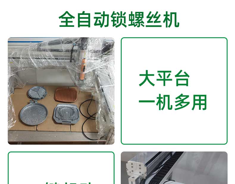 多轴型自动拧螺丝机