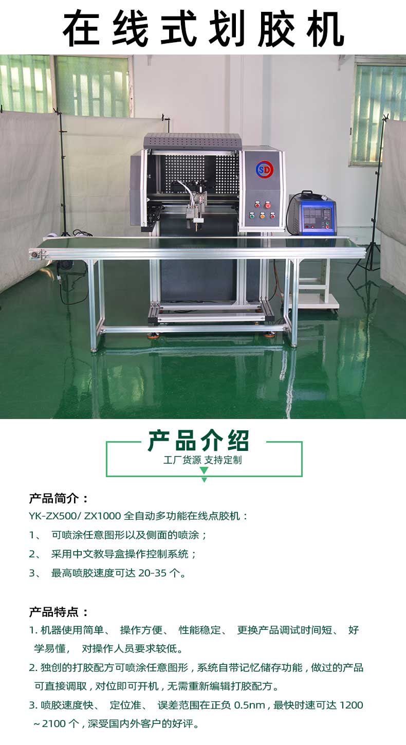 在线式划胶机