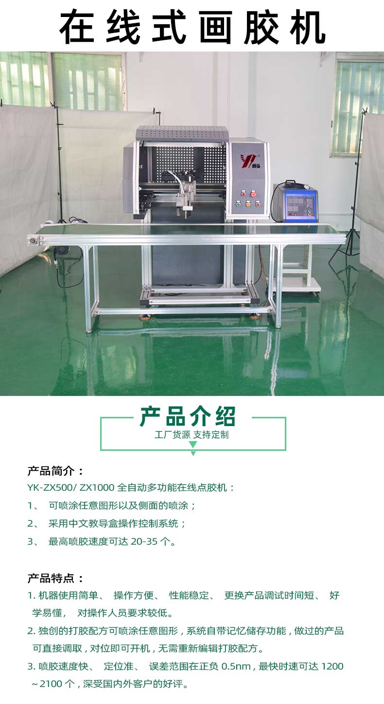 在线式划胶机