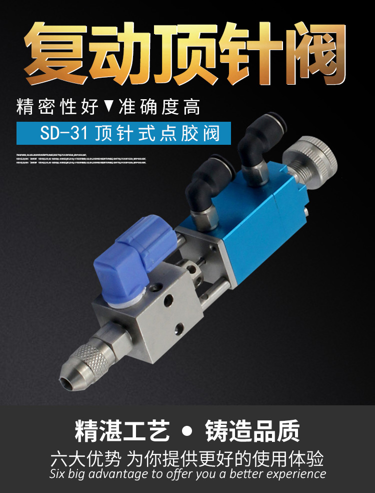 点胶阀,精密点胶阀