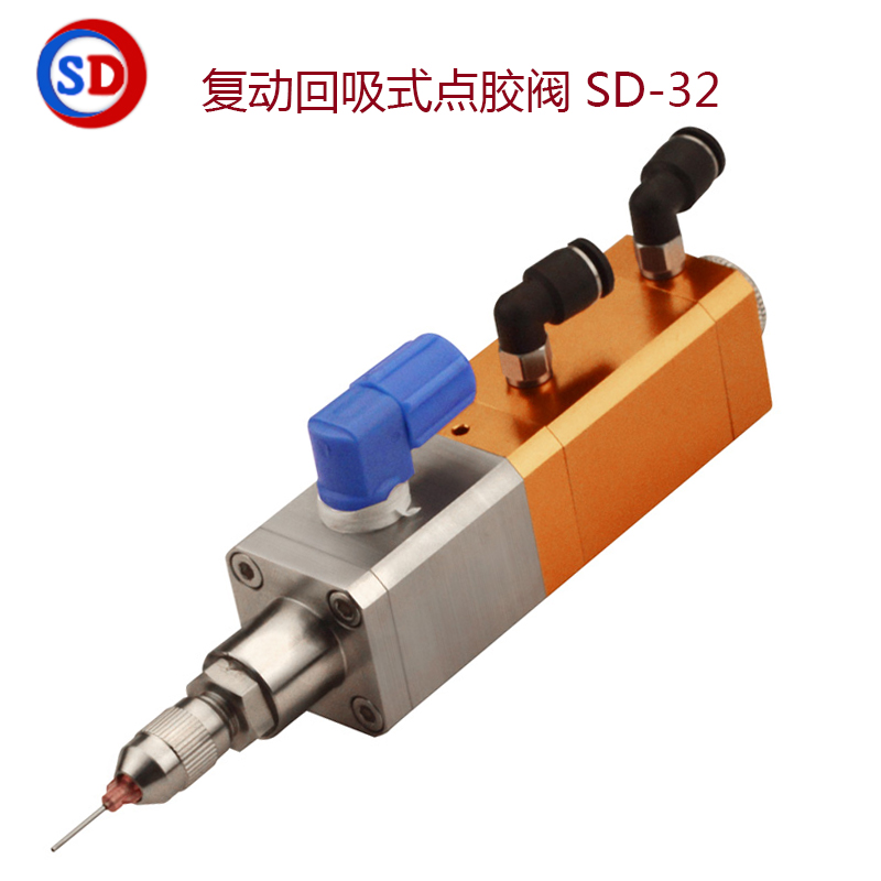 复动回引式点胶阀 SD-32