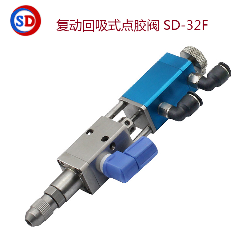 复动回吸式点胶阀 SD-32F