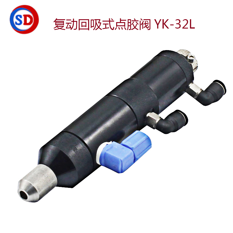 复动回吸式点胶阀 SD-32L