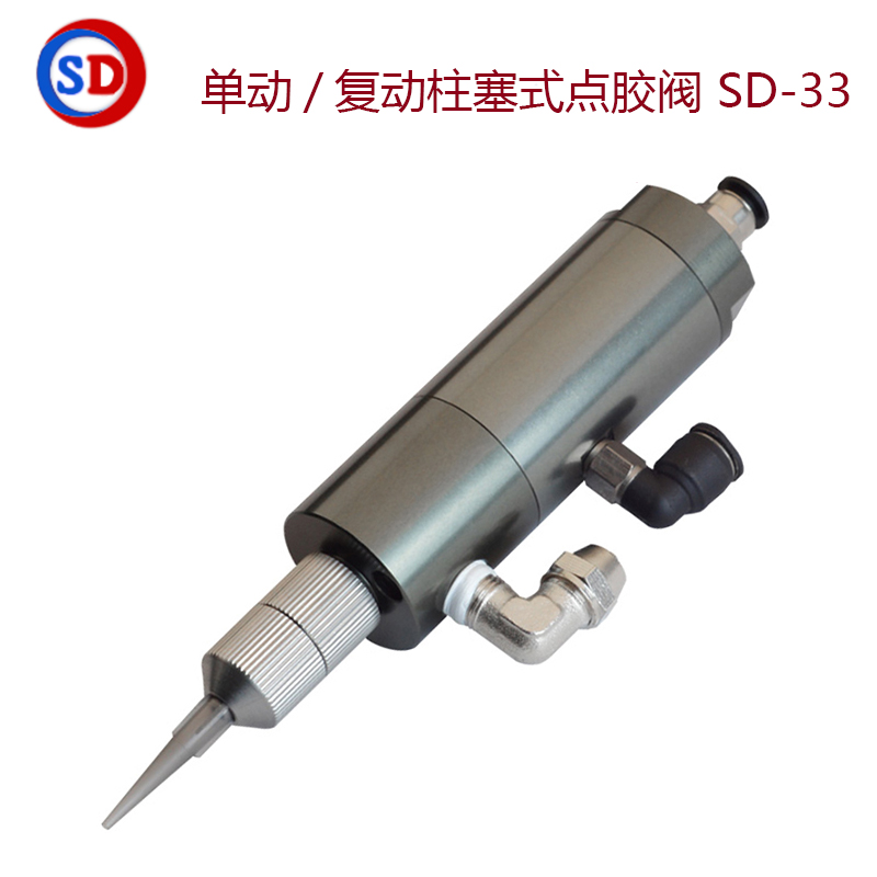 柱塞式点胶阀 SD-33