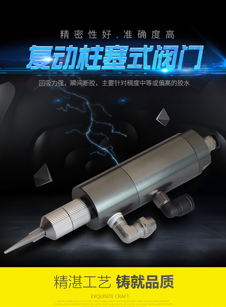 点胶阀,精密点胶阀