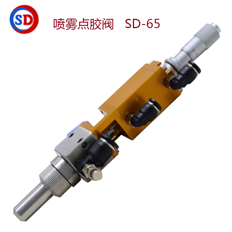 喷雾点胶阀,SD-65