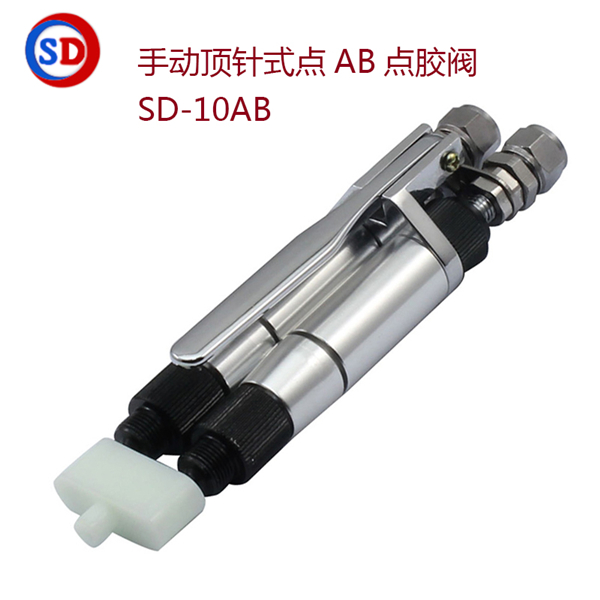 手动顶针式点AB点胶阀,SD-10AB
