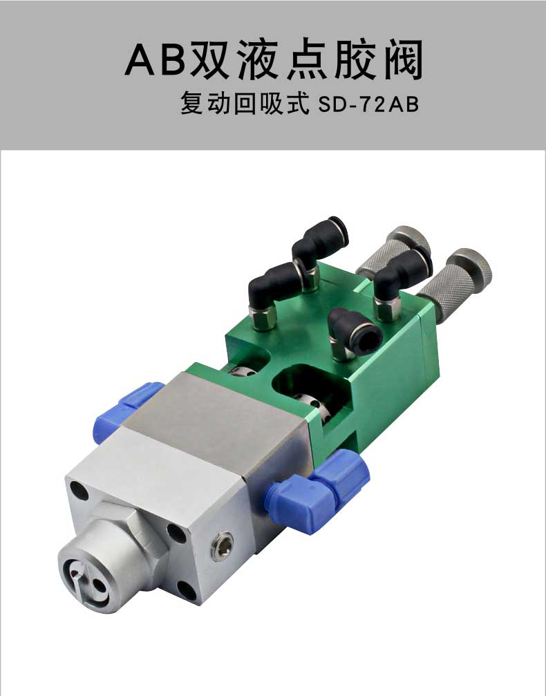 双液点胶阀厂家