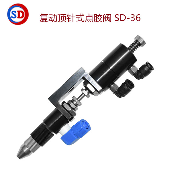复动顶针式点胶阀,SD-36