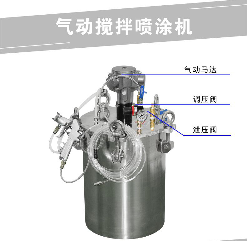 喷涂压力桶