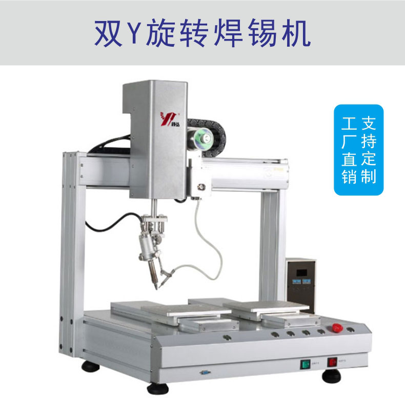 东莞自动焊锡机生产厂家产品