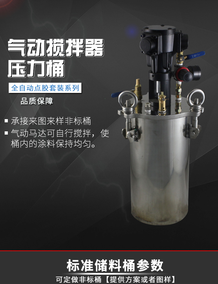 压力桶,气动搅拌压力桶,不锈钢压力桶厂家