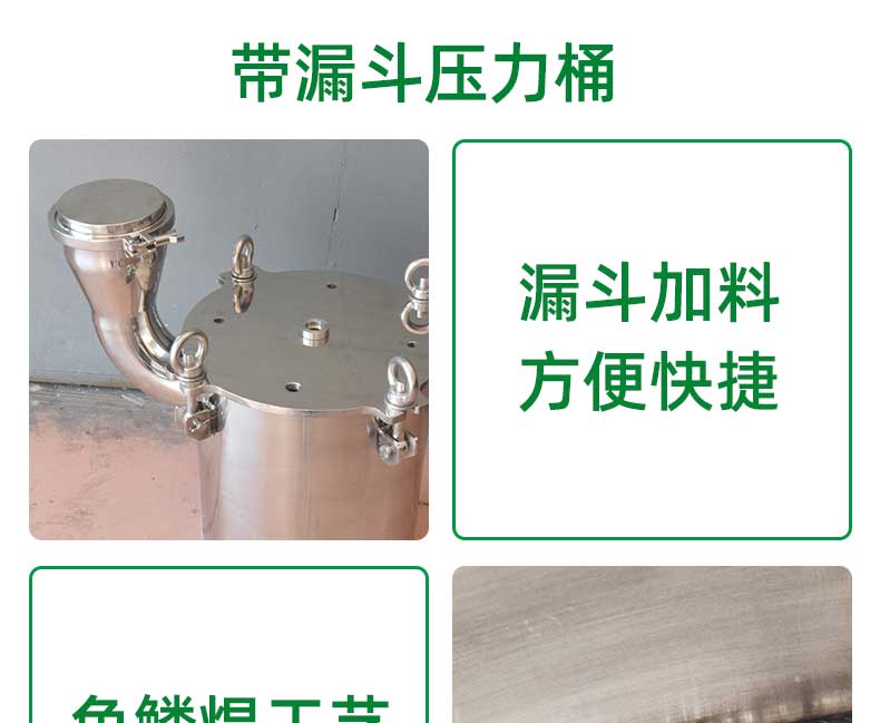​带漏斗加料压力桶