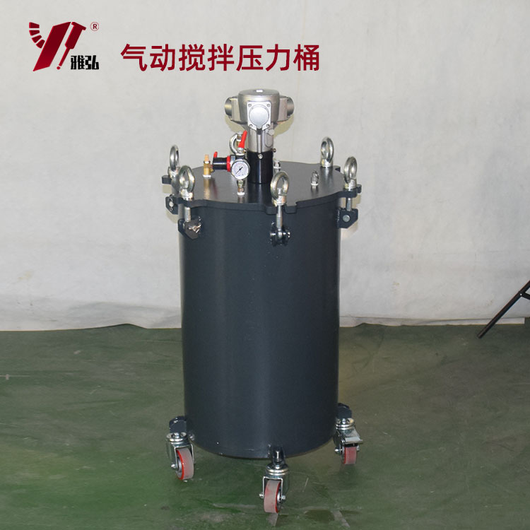 气动压力桶搅拌型
