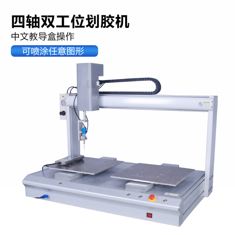 四轴又工位画胶机