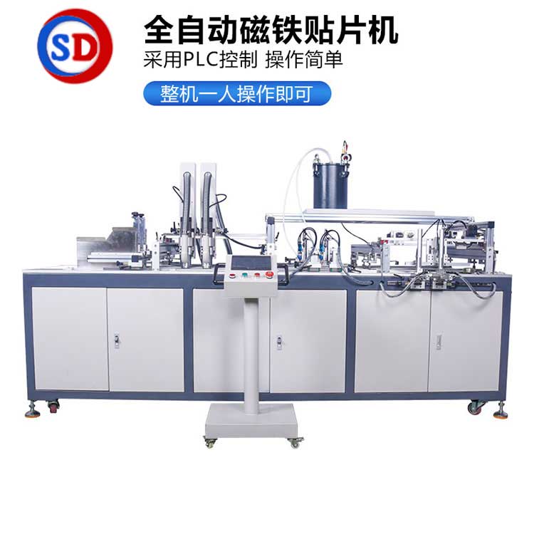 全自动磁铁贴片机