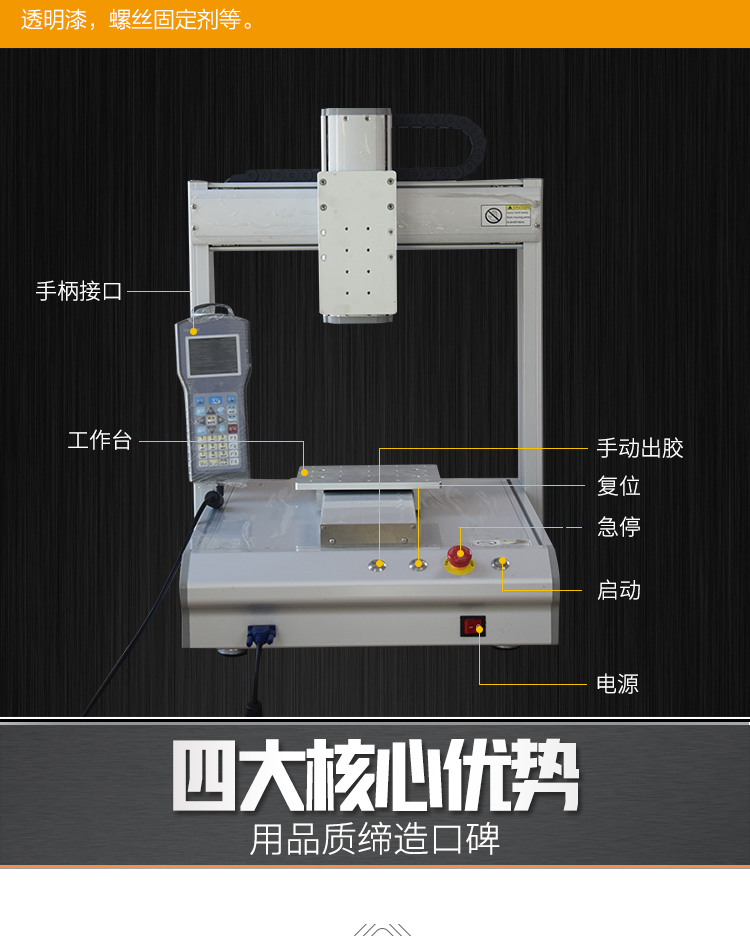 全自动点胶机