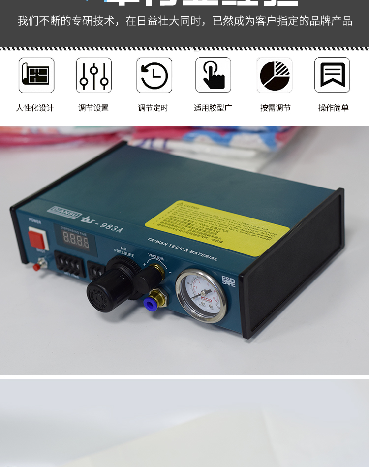 精密点胶机